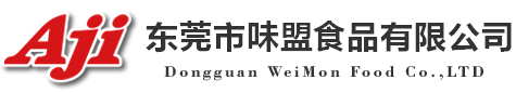 東莞市味盟食品有限公司